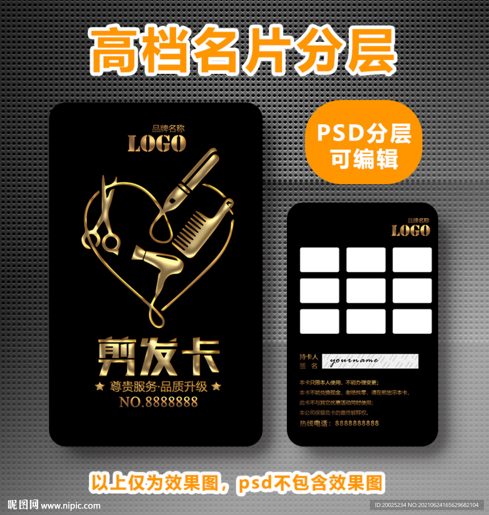 剪发次数卡片 