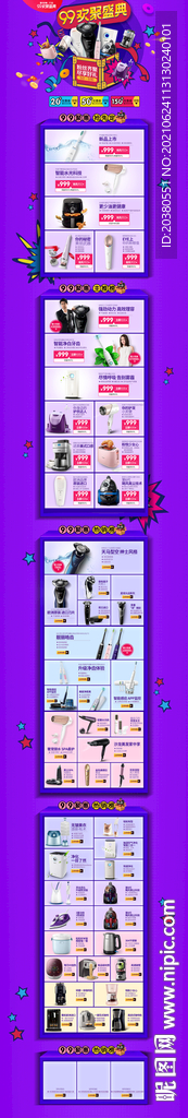 99大促 大促页面 首页