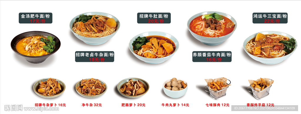 牛肉面 菜单 萝卜