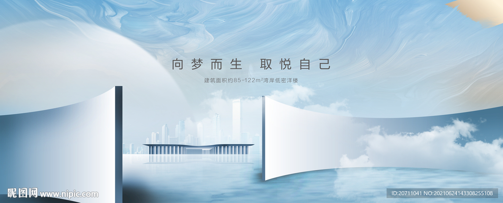 地产户外主画面