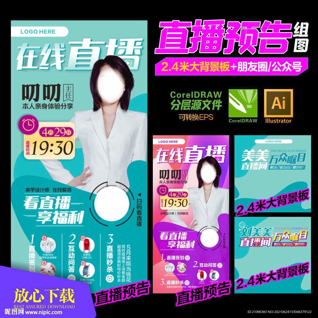 直播预告海报