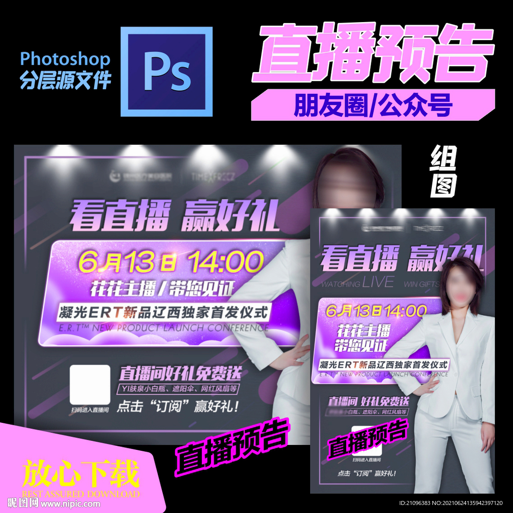 直播预告海报