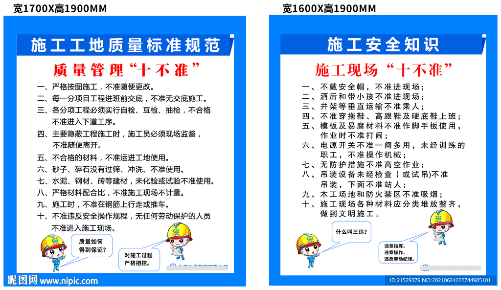 施工现场十不准
