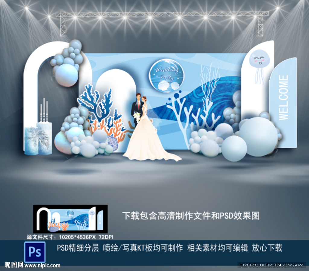 海洋婚礼