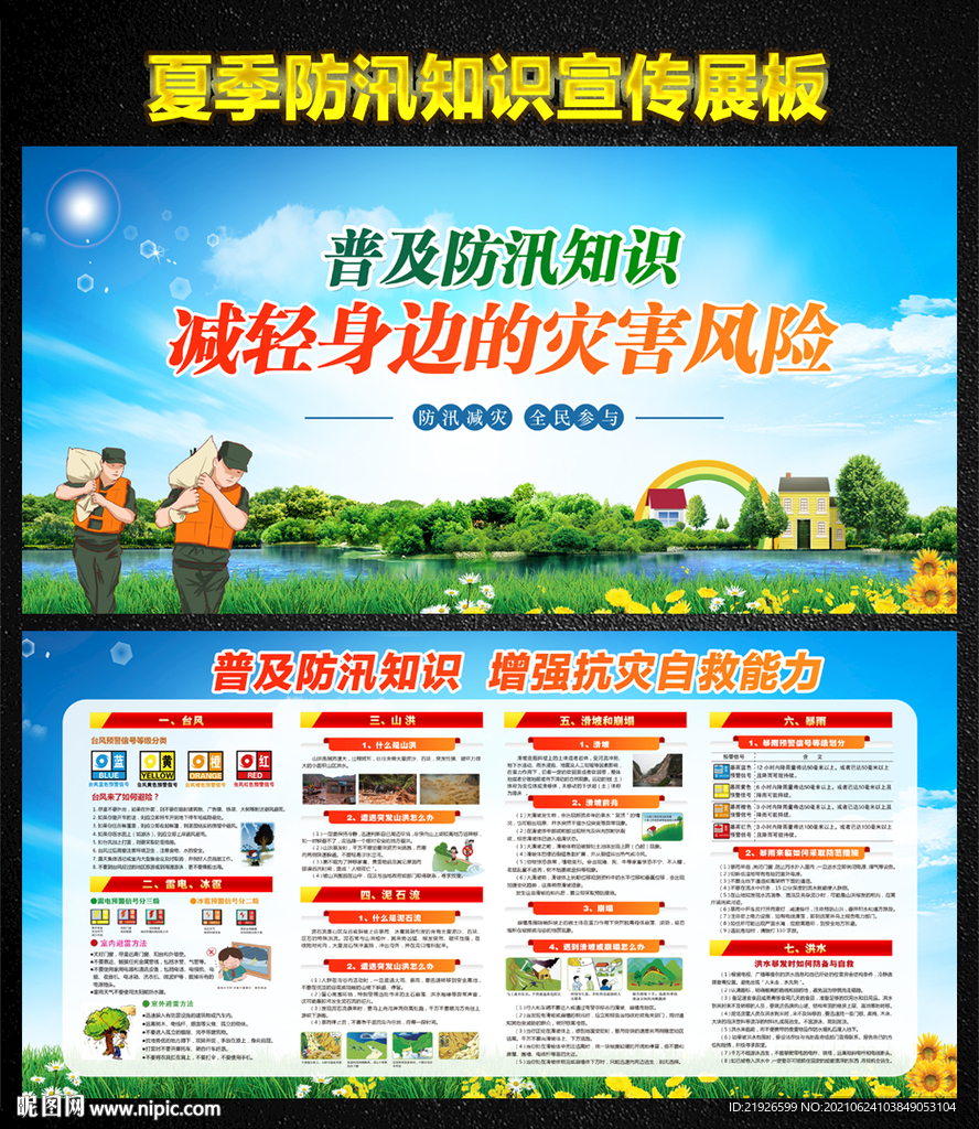 防汛