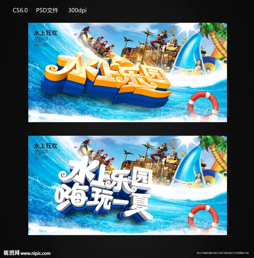 水上乐园