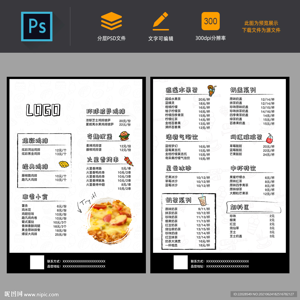 鸡排饮料菜单海报A4餐厅单页