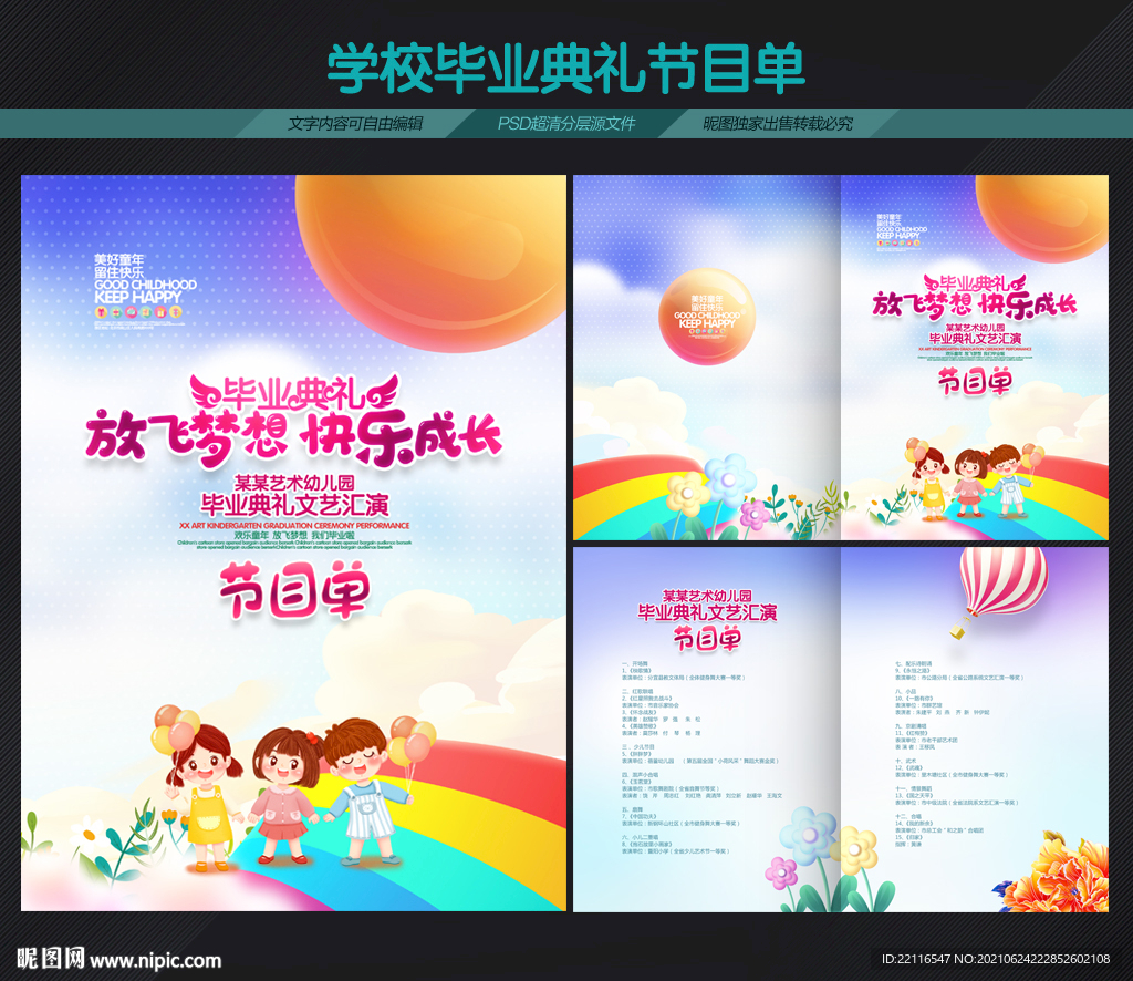 幼儿园毕业典礼节目单