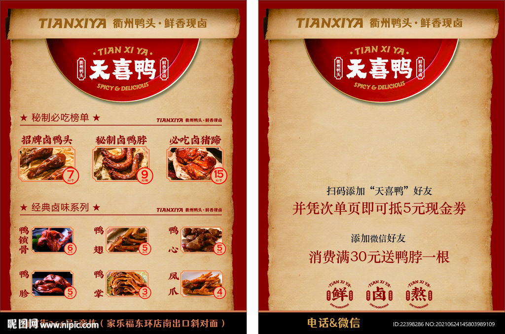 菜单菜单子饭店菜单图片