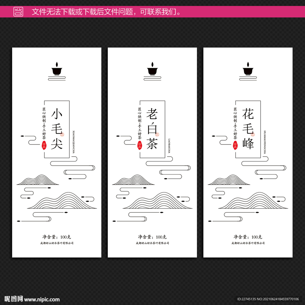 茶叶包装不干胶