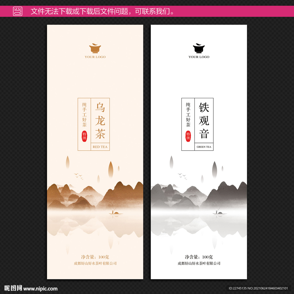 茶叶包装不干胶设计