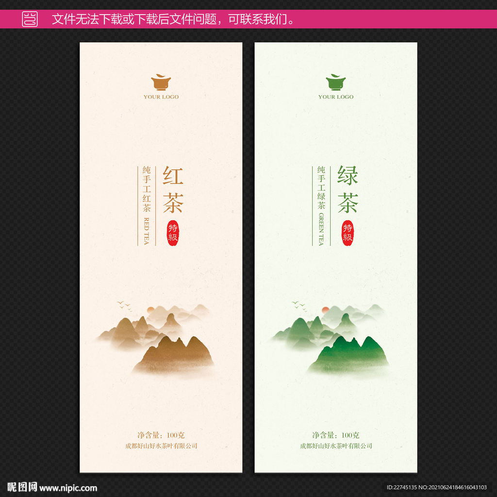 茶叶标签
