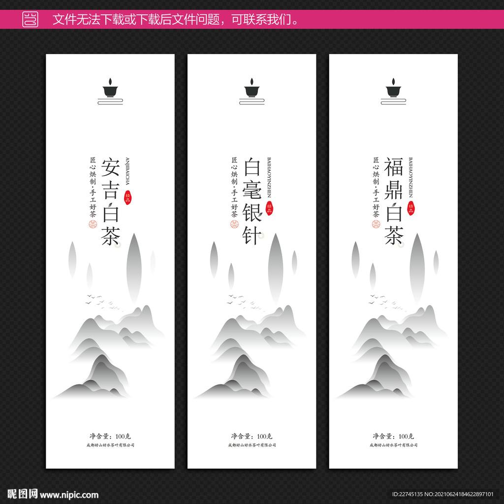 茶叶不干胶设计