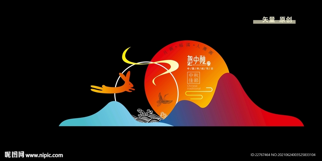 中秋美陈 