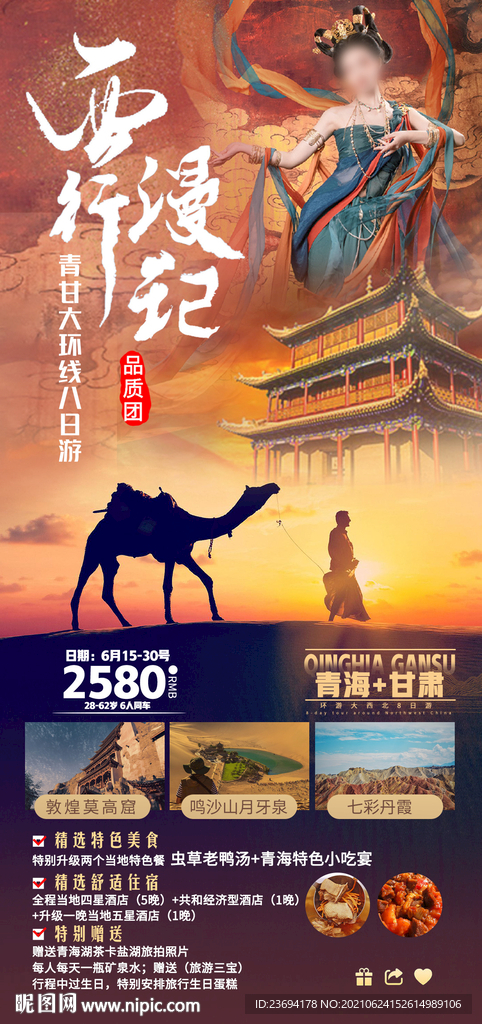 西北 敦煌 沙漠 旅游 青甘 