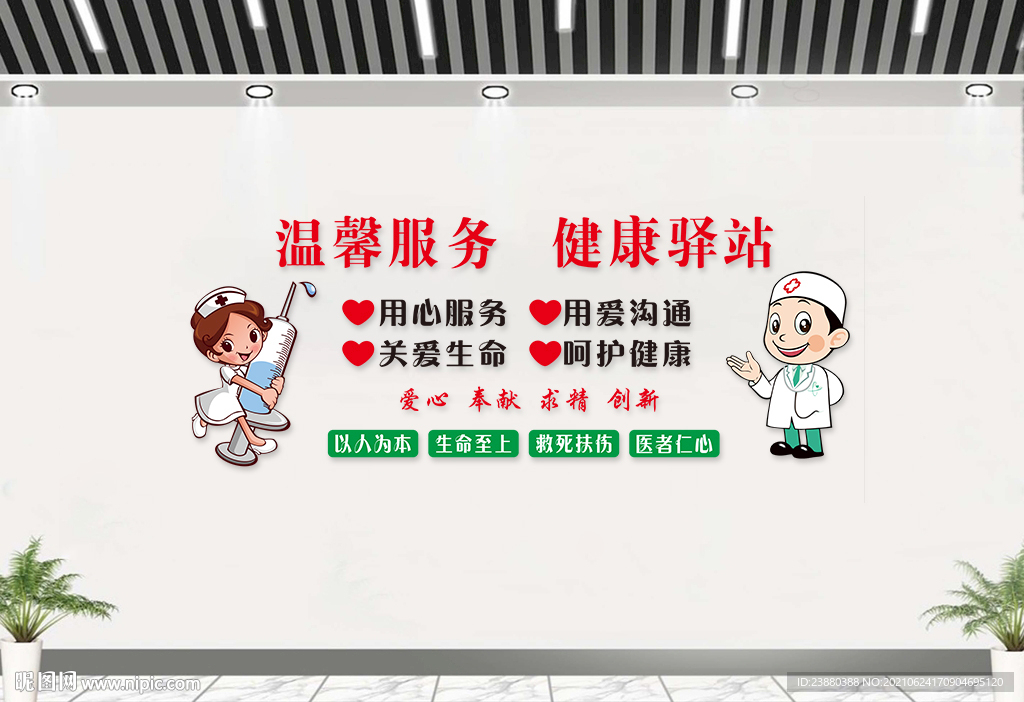 医院文化墙  护士站