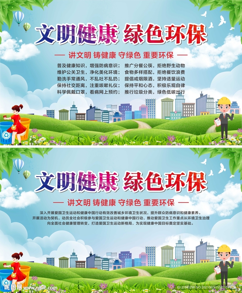 文明健康 绿色环保