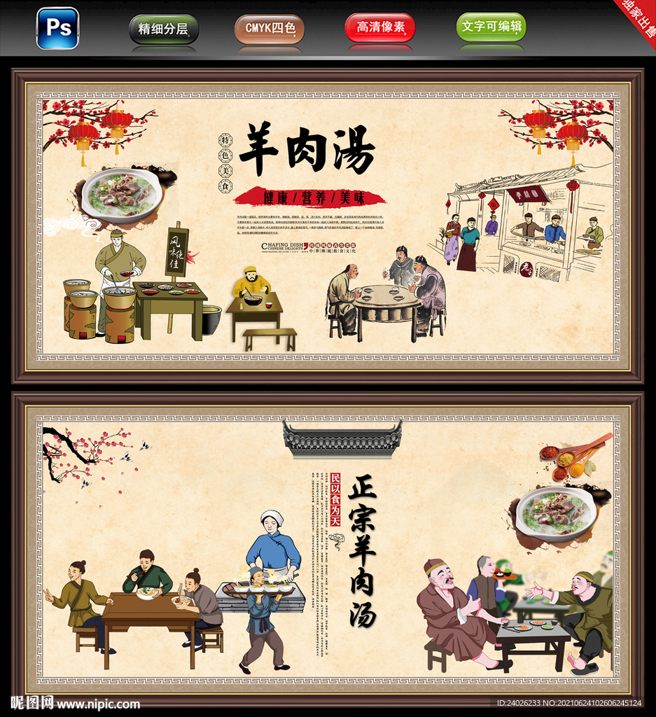 羊肉汤