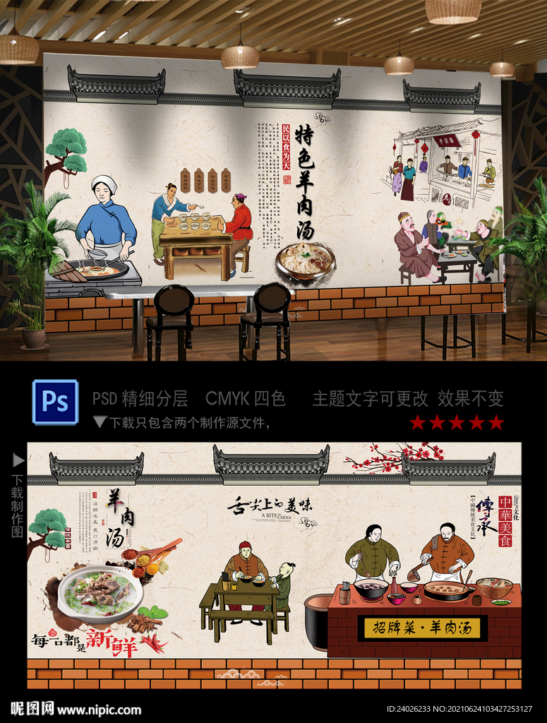 羊肉汤