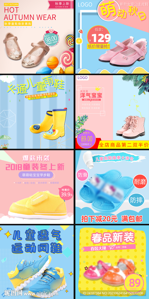 童鞋电商主图