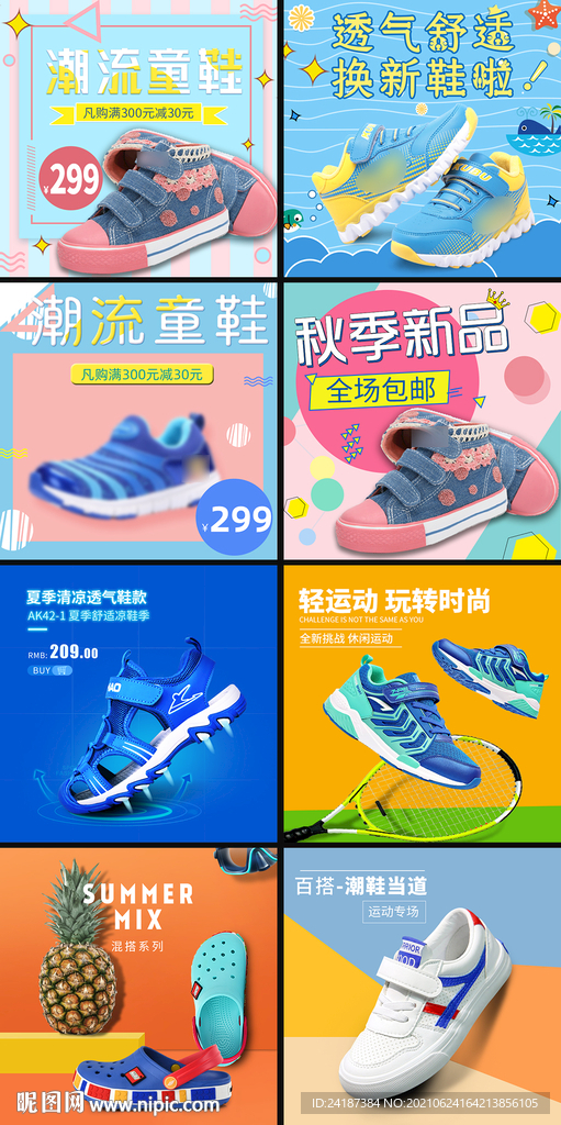童鞋电商主图