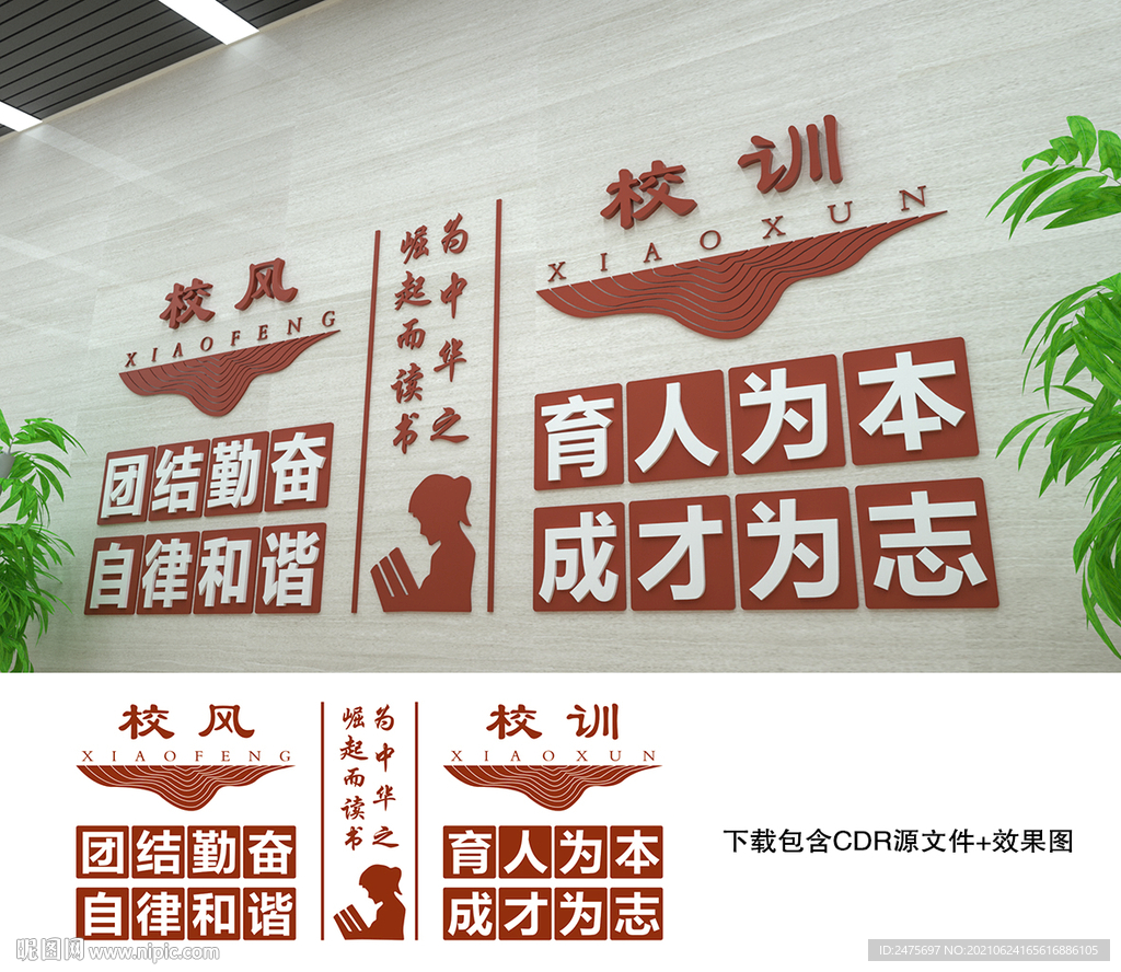 校风校训