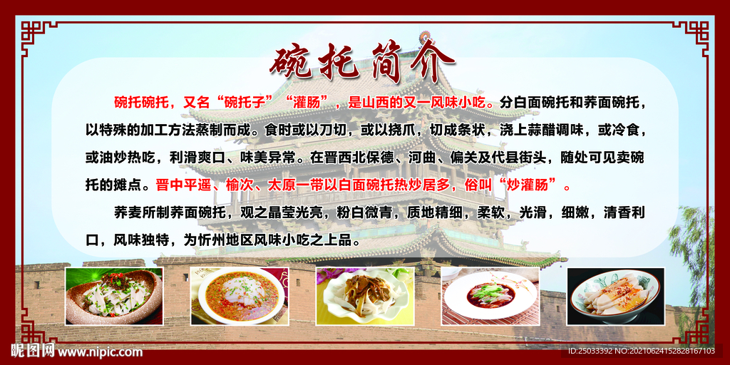 碗托简介