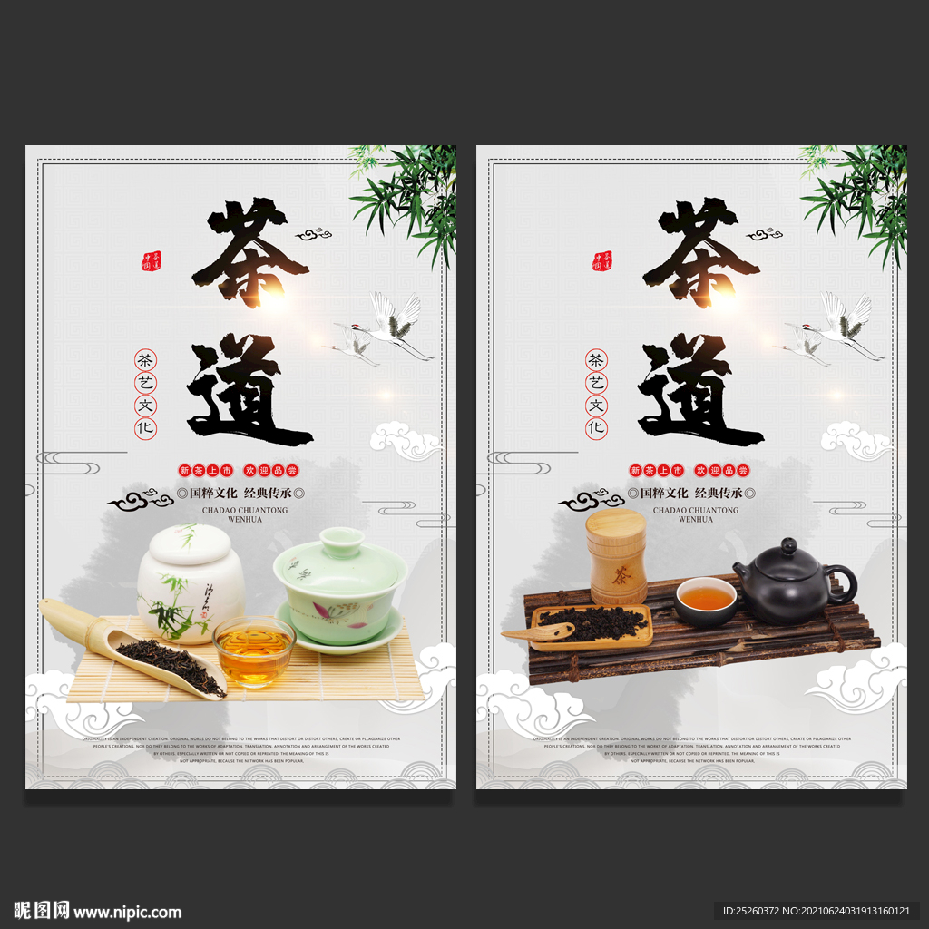 茶道