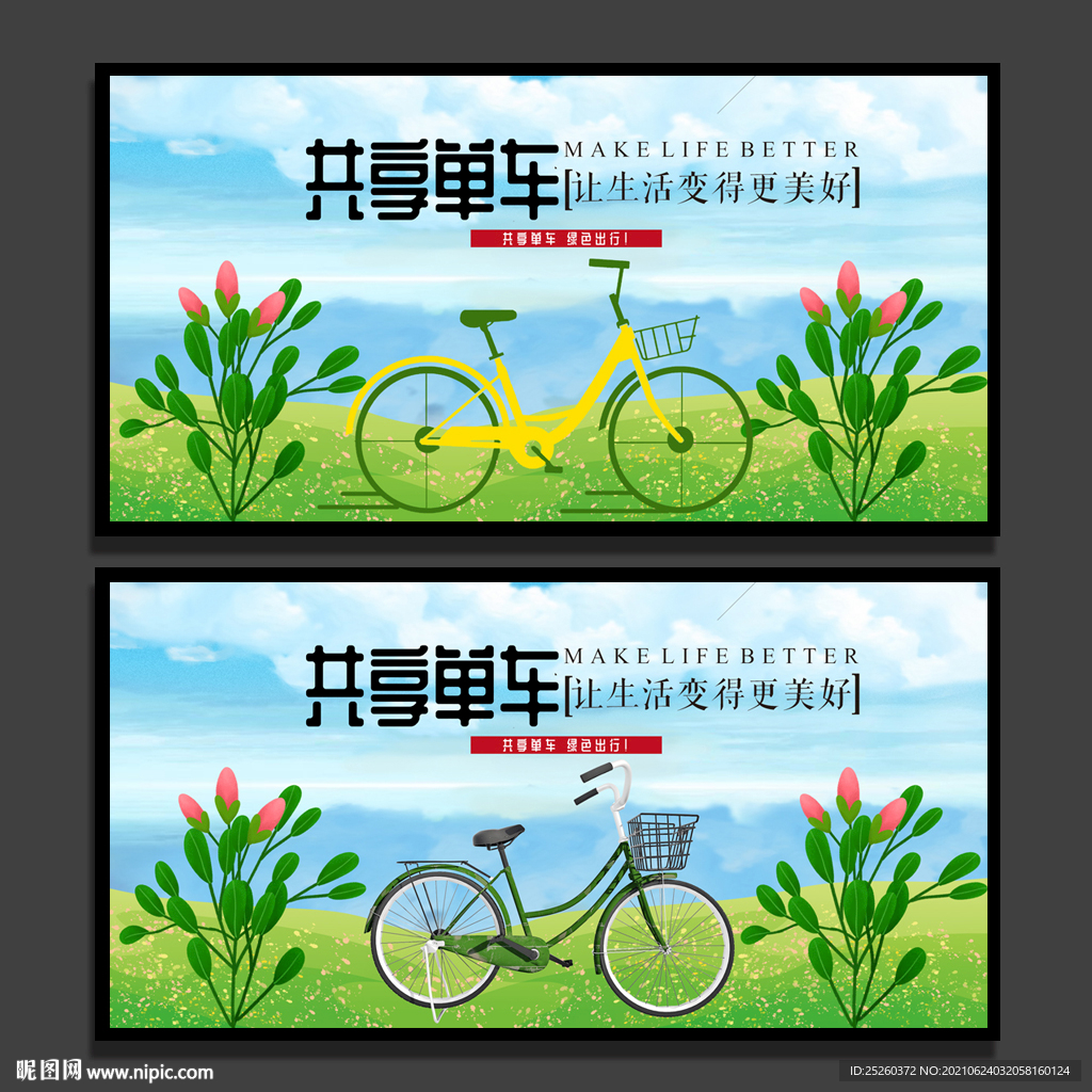 共享单车