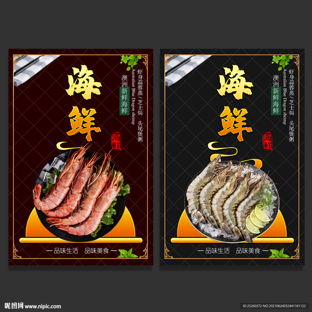 海鲜