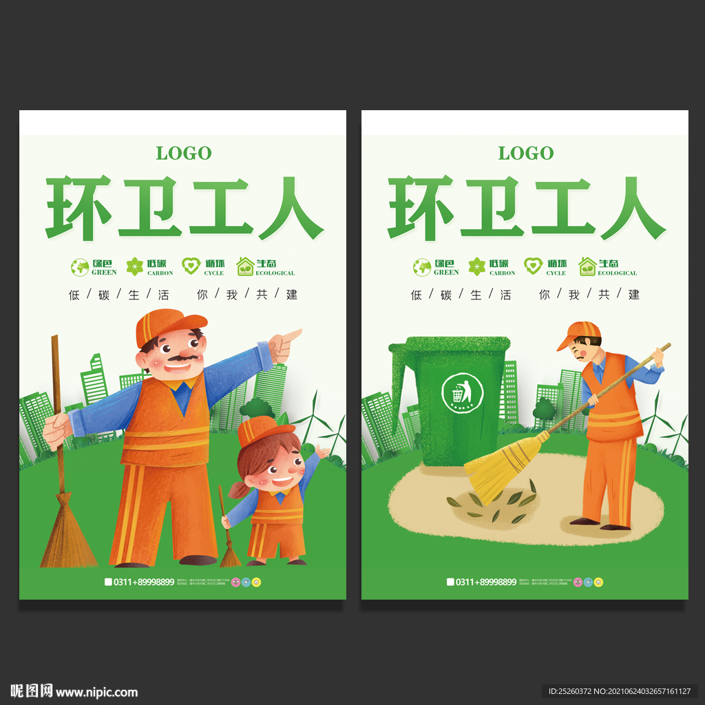 环卫工人