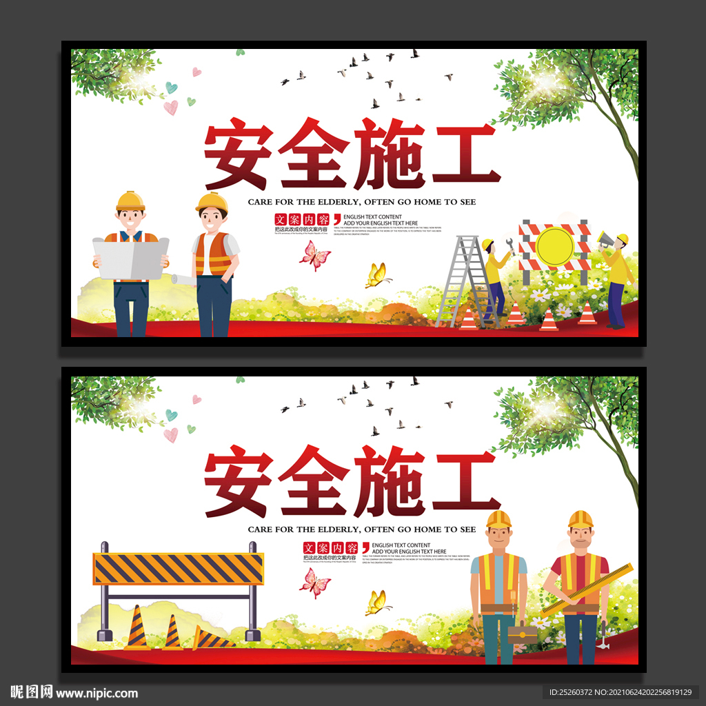 安全施工
