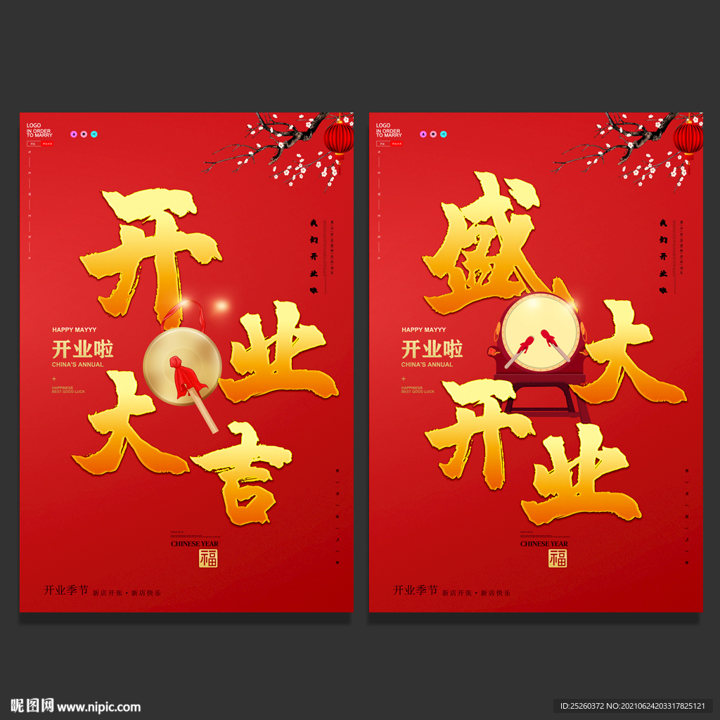 开业