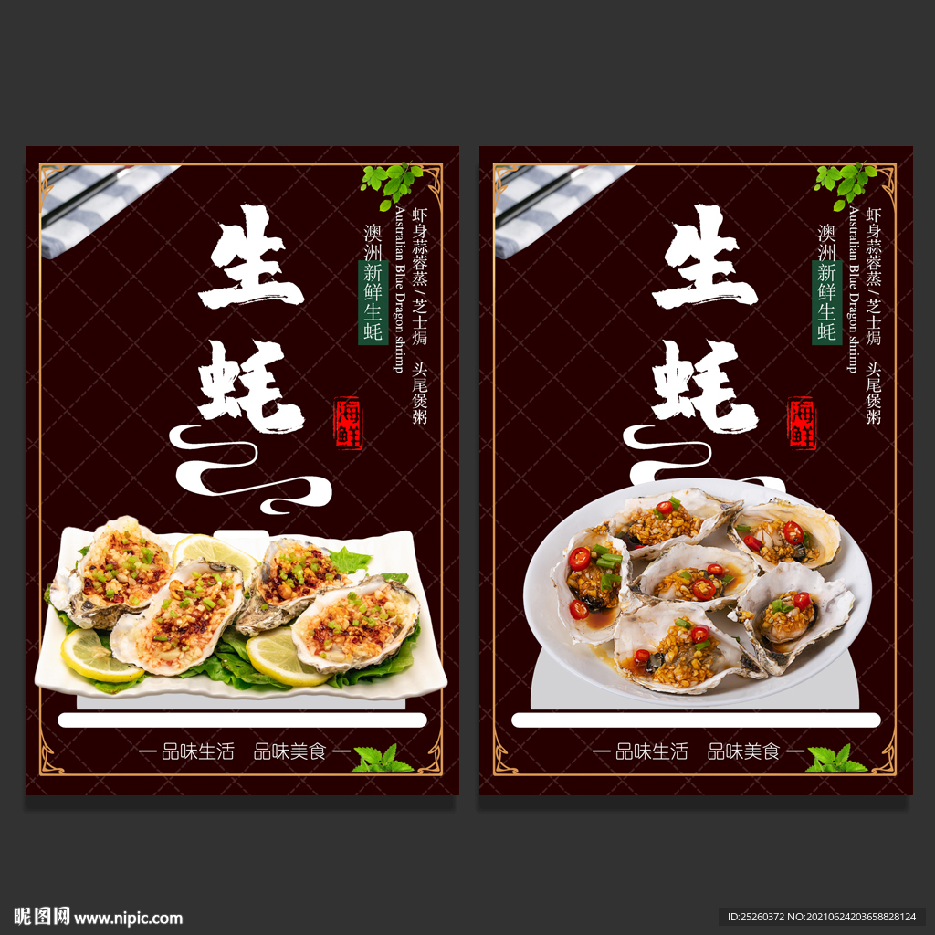 生蚝