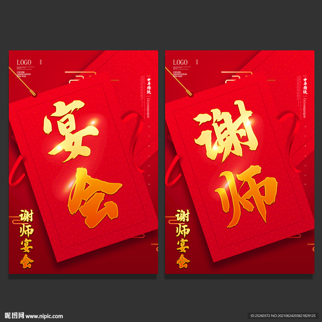 谢师宴