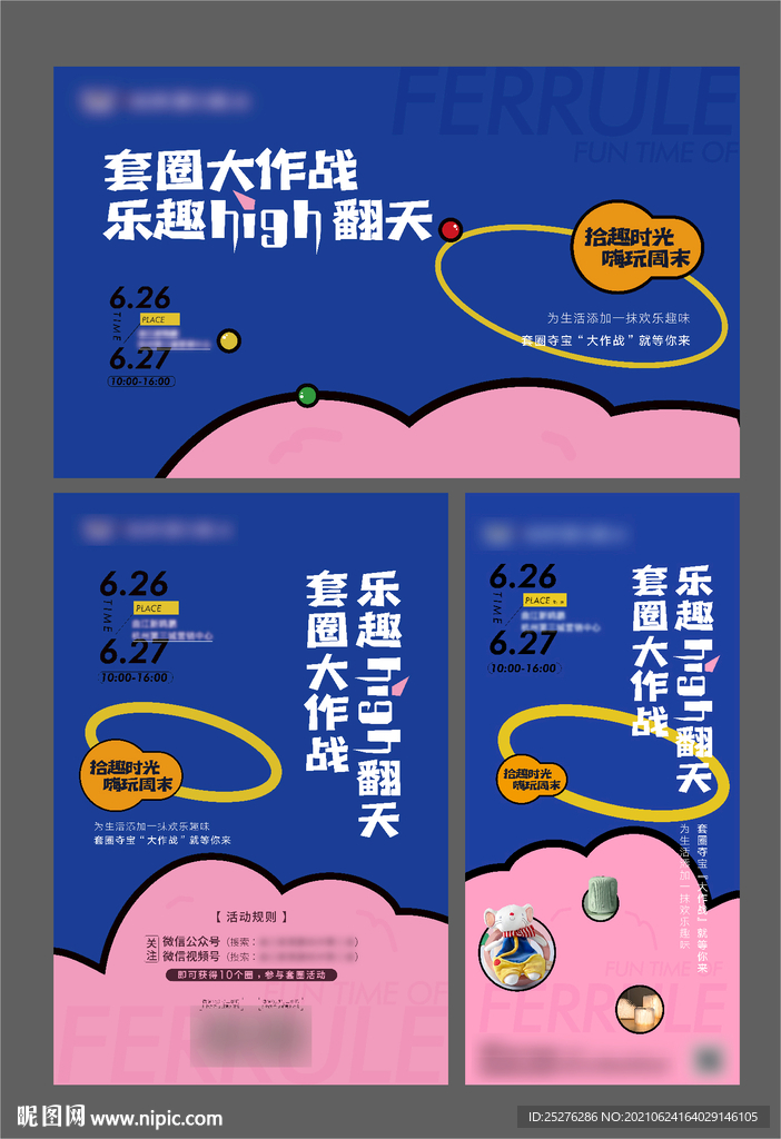 暖场活动