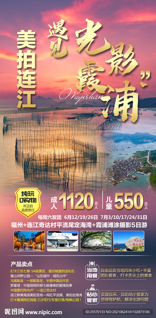 福州光影霞浦旅游海报