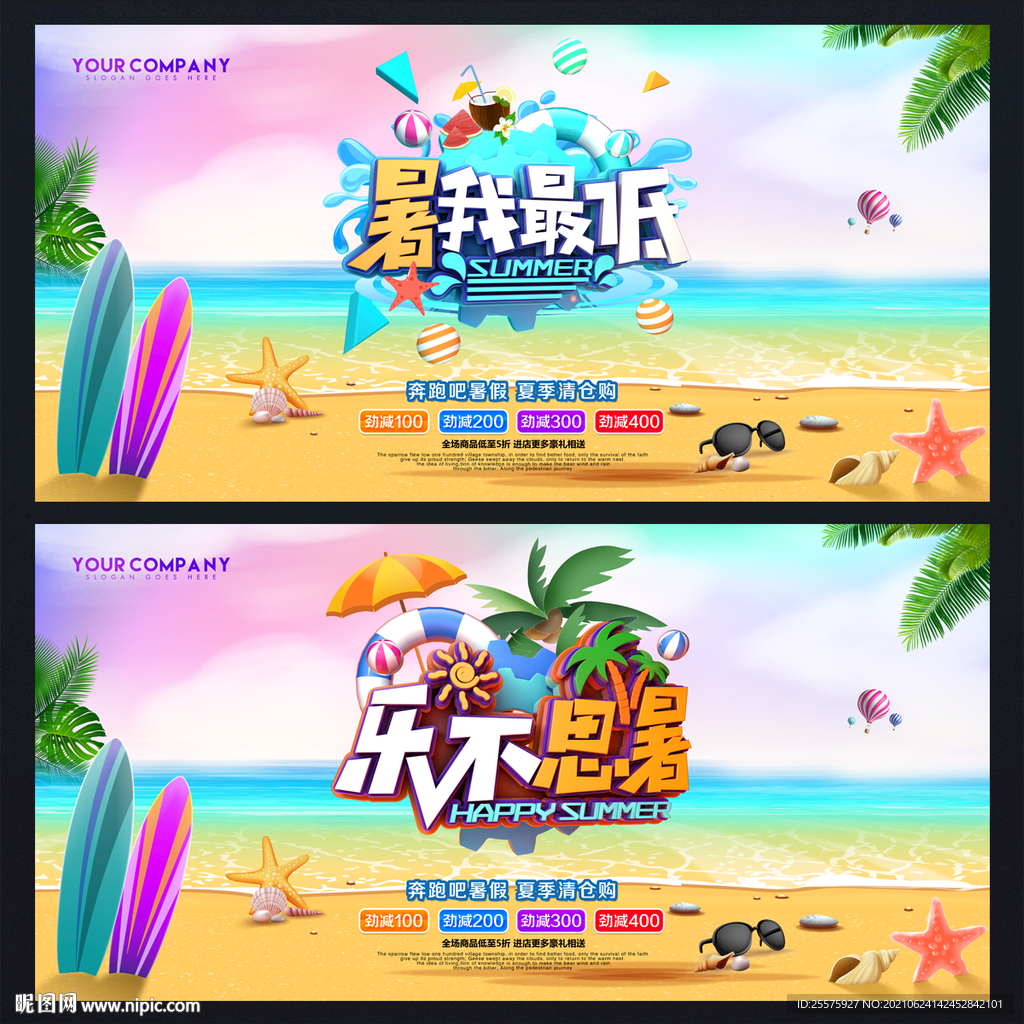 暑假海报背景