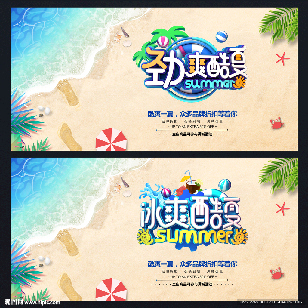 夏天海报