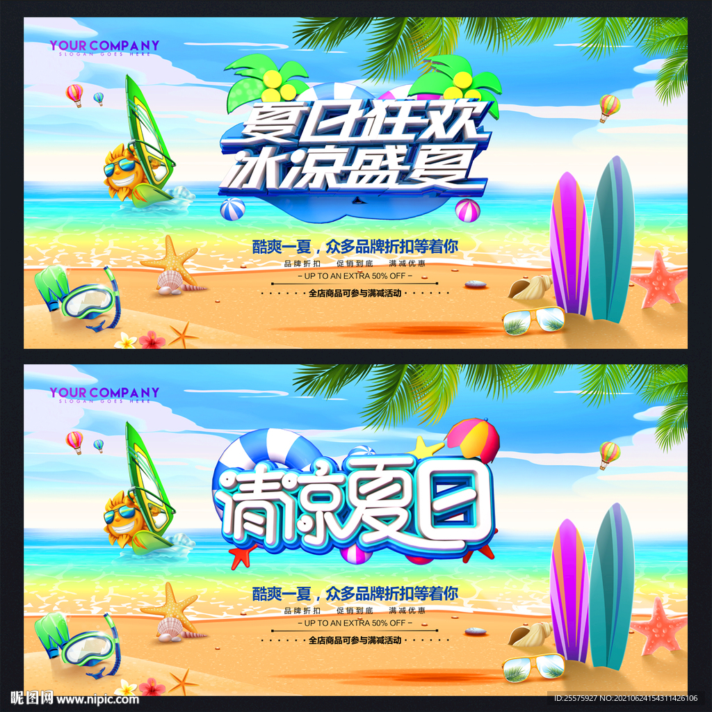 夏日海报