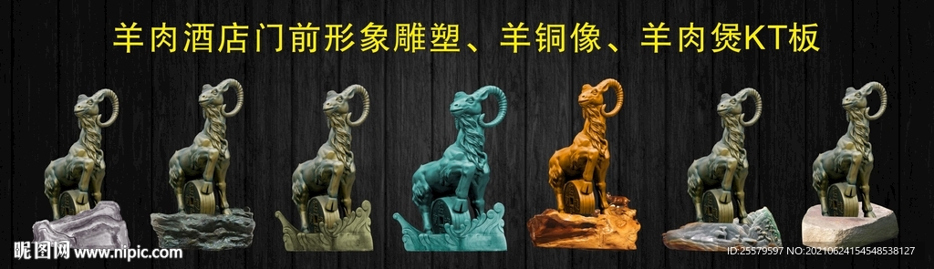 羊肉酒店雕塑羊铜羊