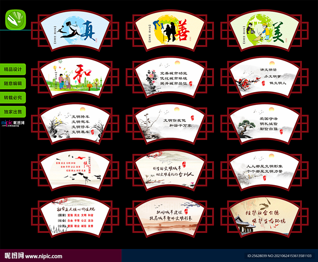 文明建设标语