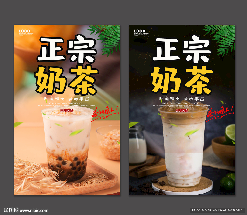 奶茶