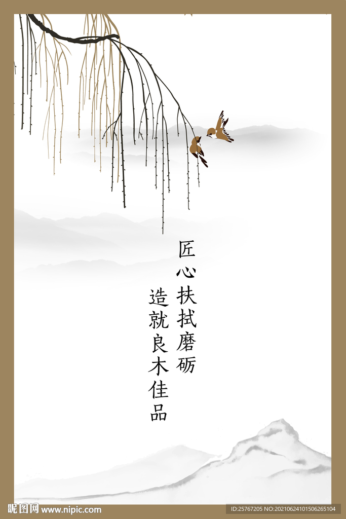 简约山水水墨画诗意意境海报