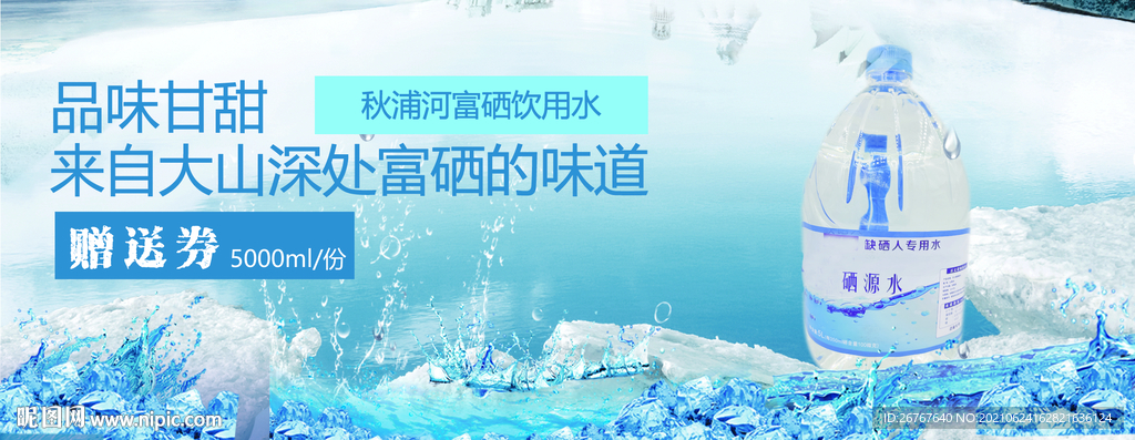 富硒水