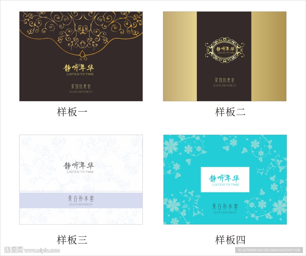 包装盒设计
