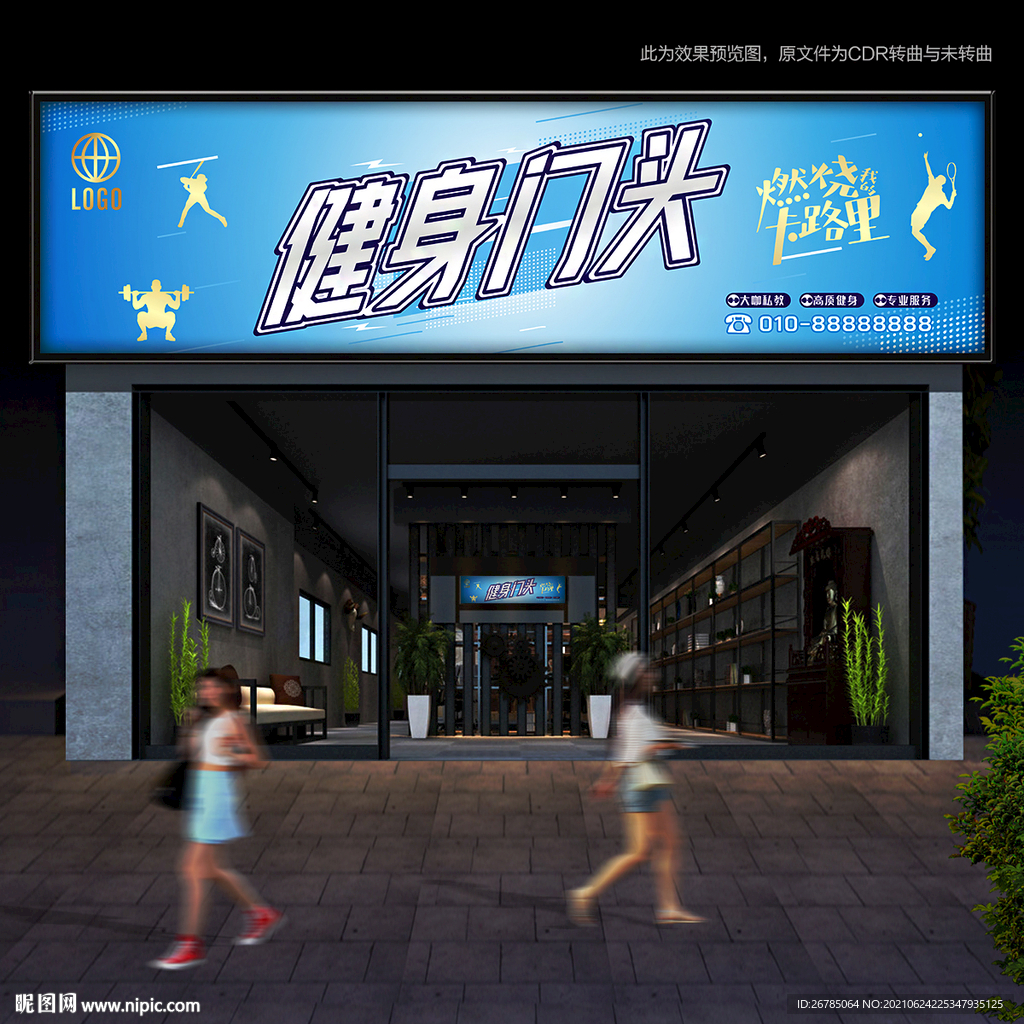 健身招牌