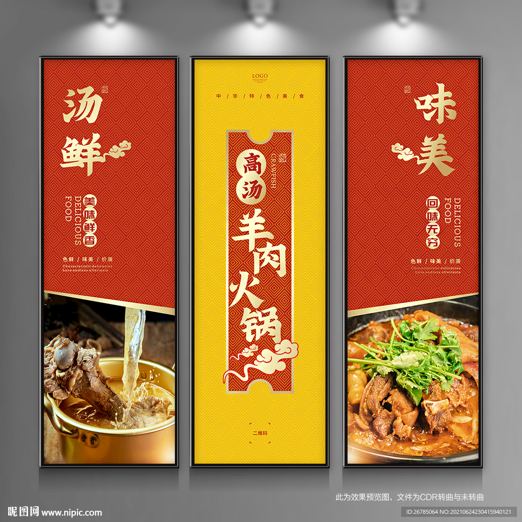 羊肉火锅