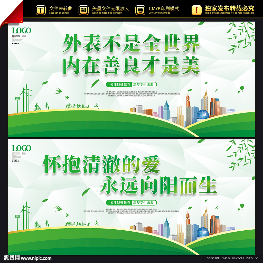 特殊教育