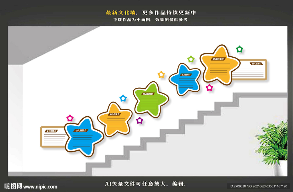 幼儿园楼道文化